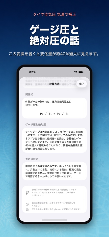 タイヤ空気圧 気温で補正 9