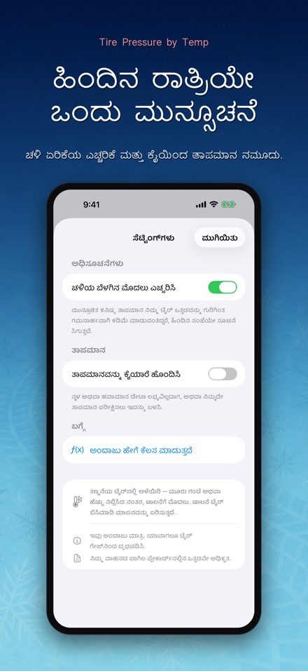 ತಾಪಮಾನದಿಂದ ಟೈರ್ ಒತ್ತಡ 10