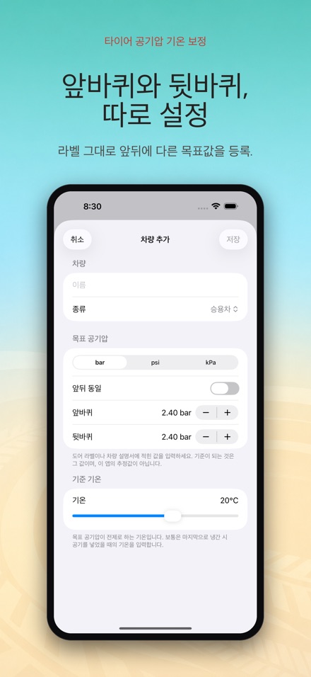 타이어 공기압 기온 보정 7