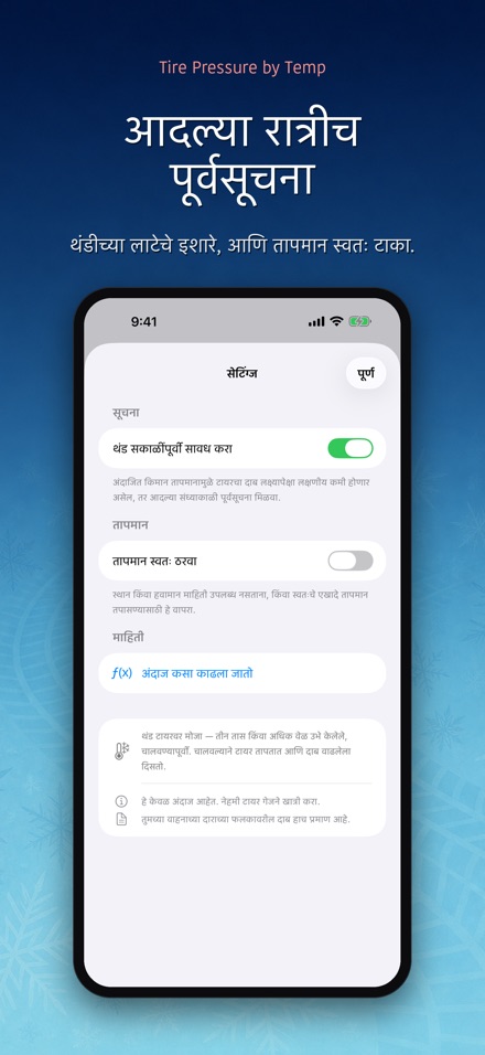 तापमानानुसार टायर दाब 10