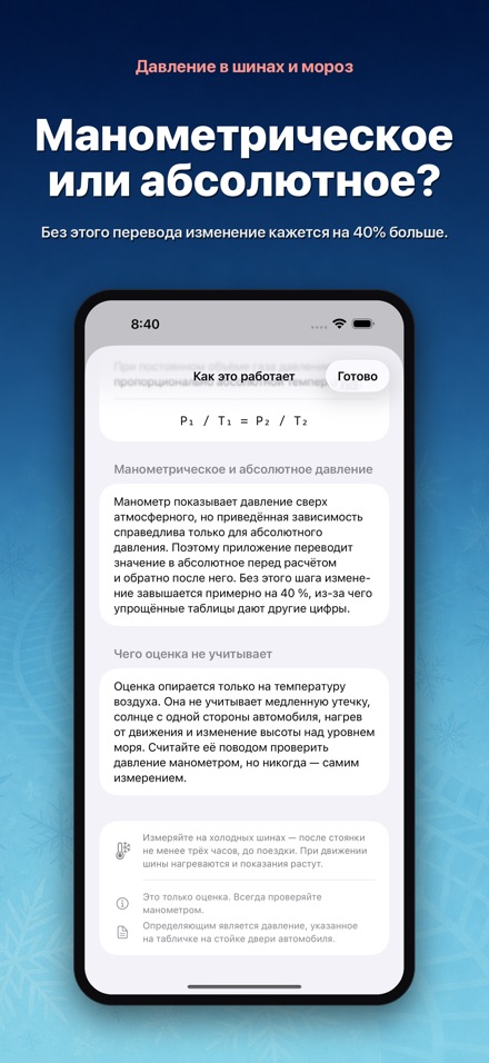 Давление в шинах и мороз 9