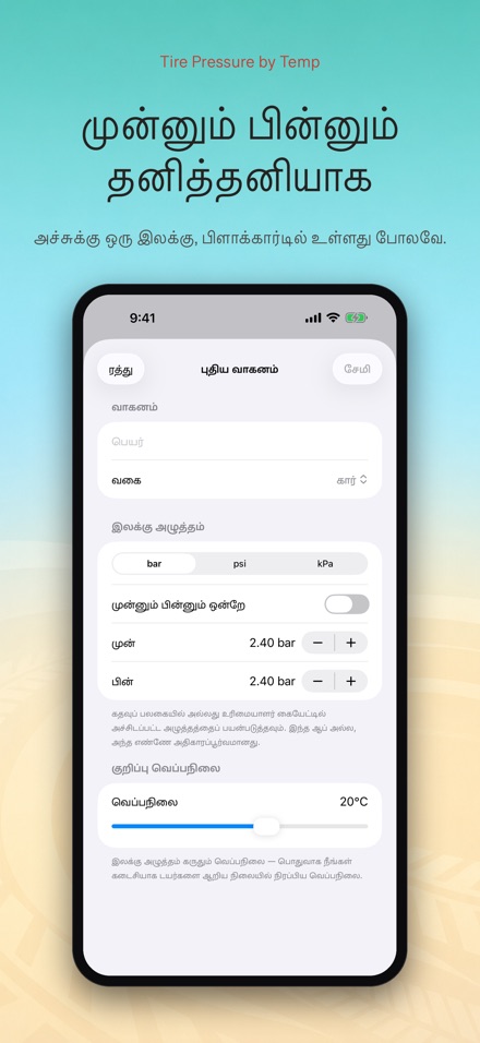 வெப்பநிலை டயர் அழுத்தம் 7
