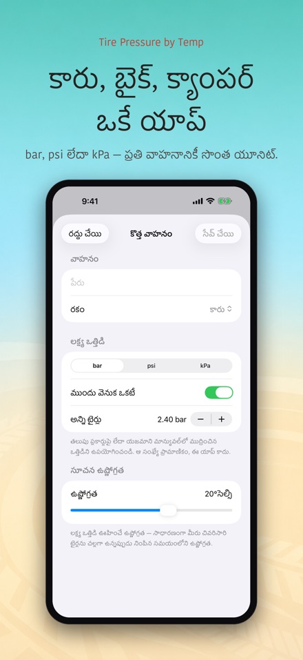 టైర్ పీడనం ఉష్ణోగ్రత ప్రకారం 6