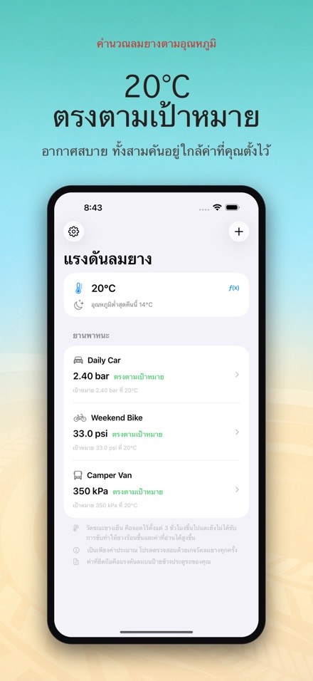 คำนวณลมยางตามอุณหภูมิ 5