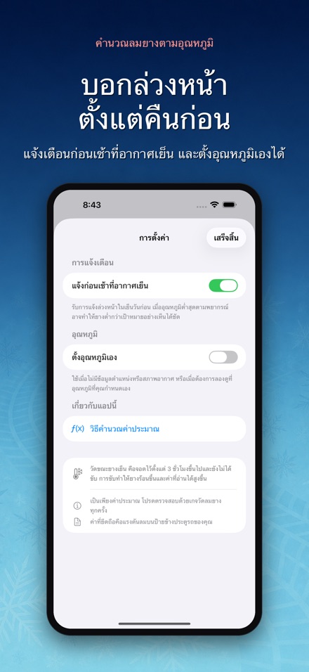 คำนวณลมยางตามอุณหภูมิ 10