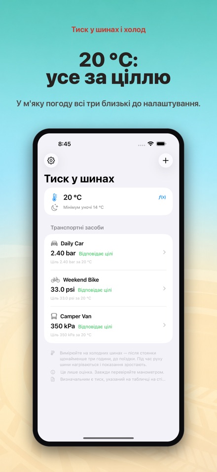 Тиск у шинах і холод 5