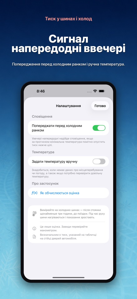 Тиск у шинах і холод 10