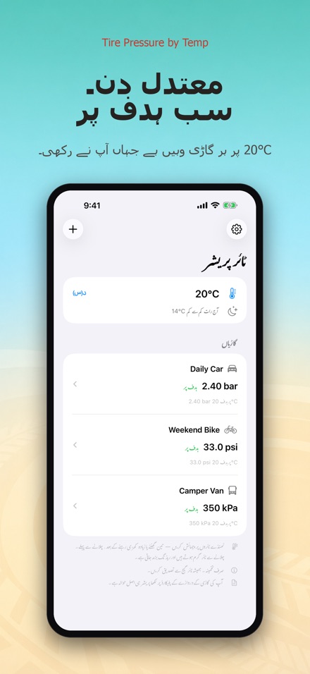 درجہ حرارت سے ٹائر پریشر 5