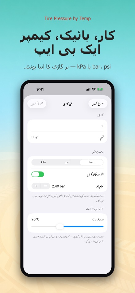 درجہ حرارت سے ٹائر پریشر 6