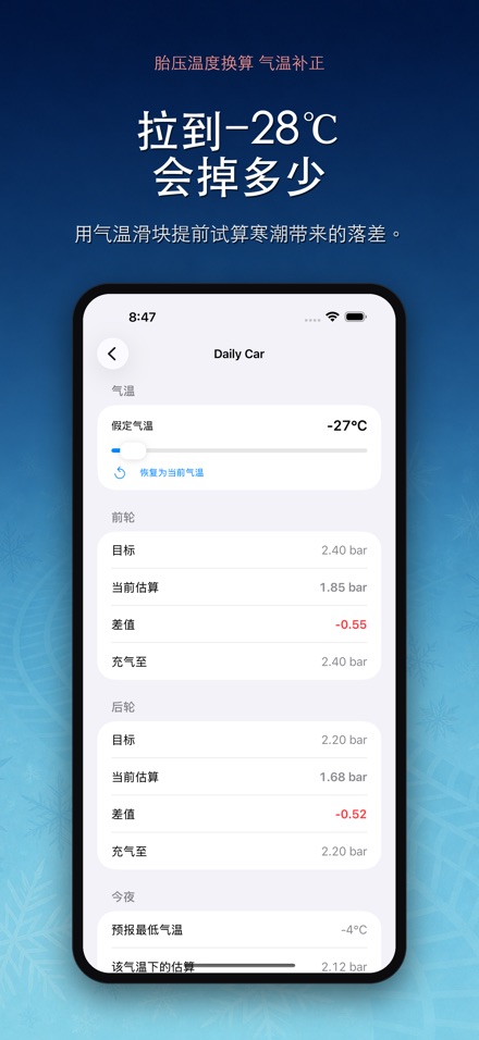 胎压温度换算 气温补正 3