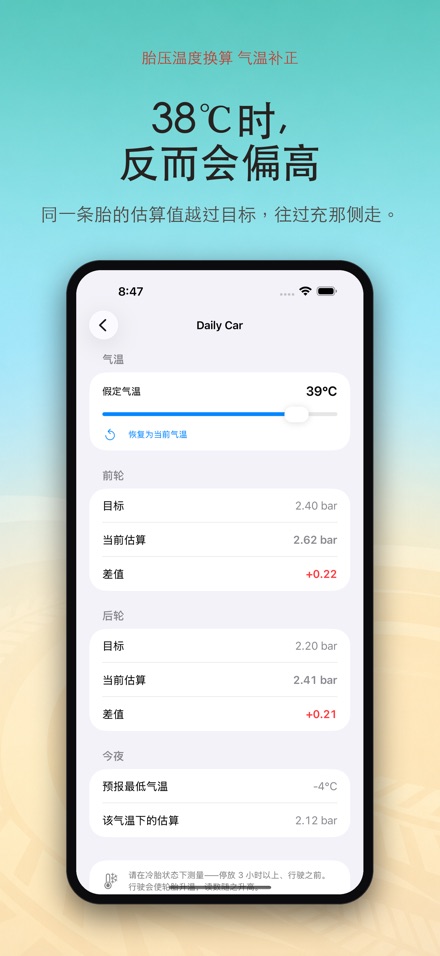 胎压温度换算 气温补正 4