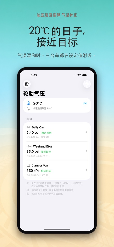 胎压温度换算 气温补正 5