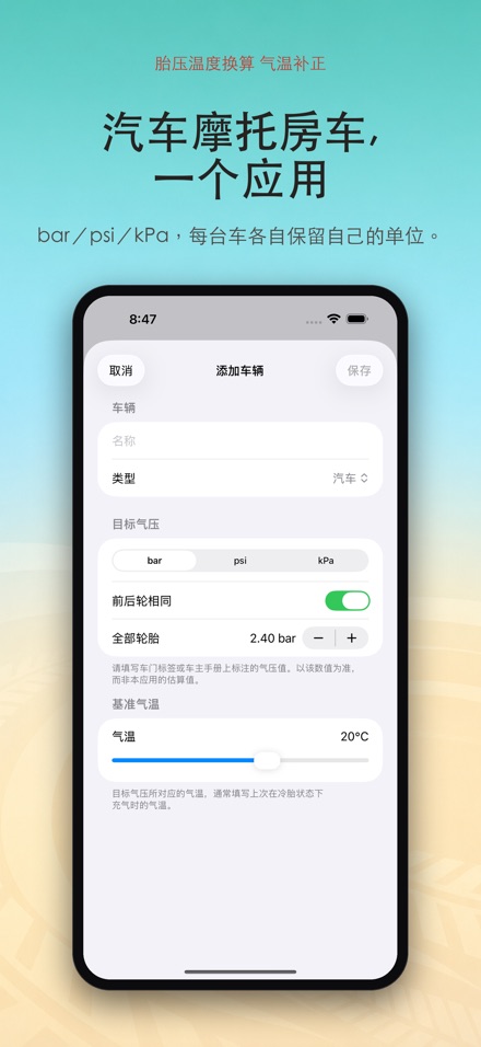 胎压温度换算 气温补正 6