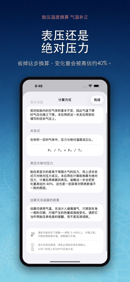 胎压温度换算 气温补正 9