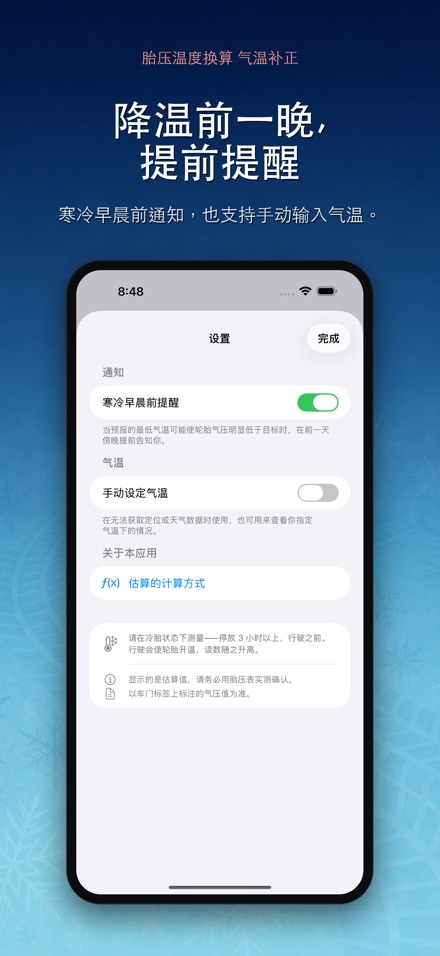 胎压温度换算 气温补正 10