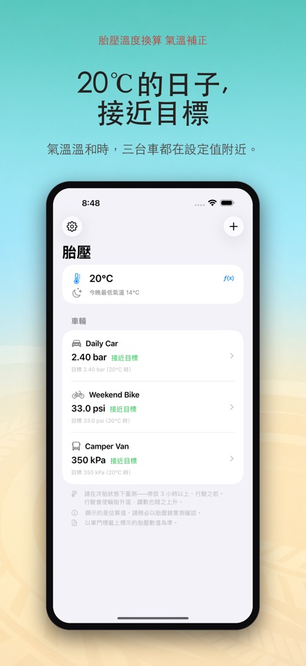 胎壓溫度換算 氣溫補正 5