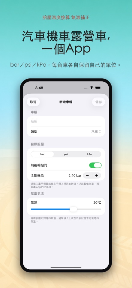 胎壓溫度換算 氣溫補正 6