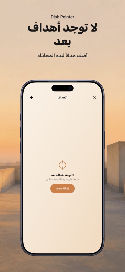 محاذاة الهوائي والطبق الفضائي 9