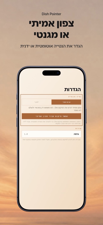 כיוונון אנטנה וצלחת לוויין 8