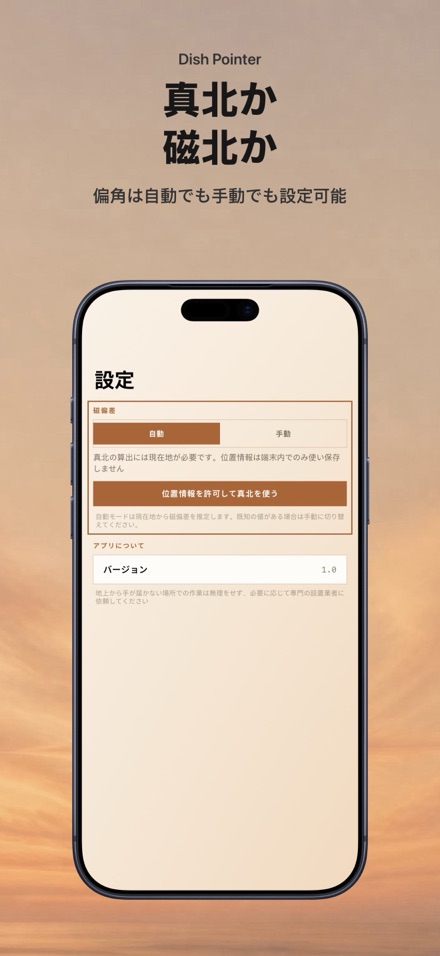 TrueBeamAim: アンテナ照準 8