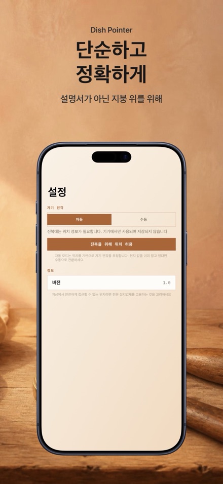위성 찾기 안테나 조정: 방위각 고도각 설정 10