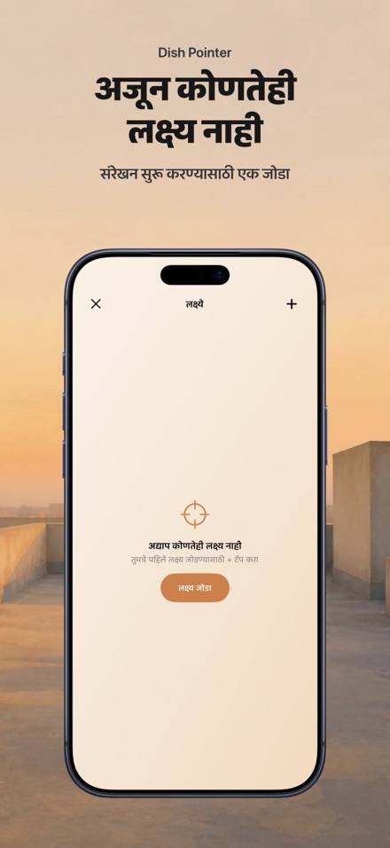 डिश अँटेना जुळणी सॅटेलाइट 9