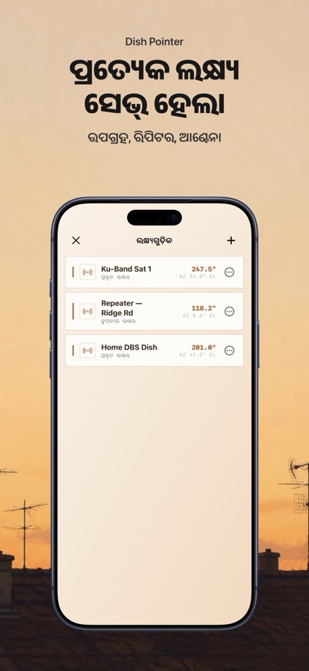 ଡିଶ୍ ଆଣ୍ଟେନା ମେଳନ ସାଟେଲାଇଟ୍ 5