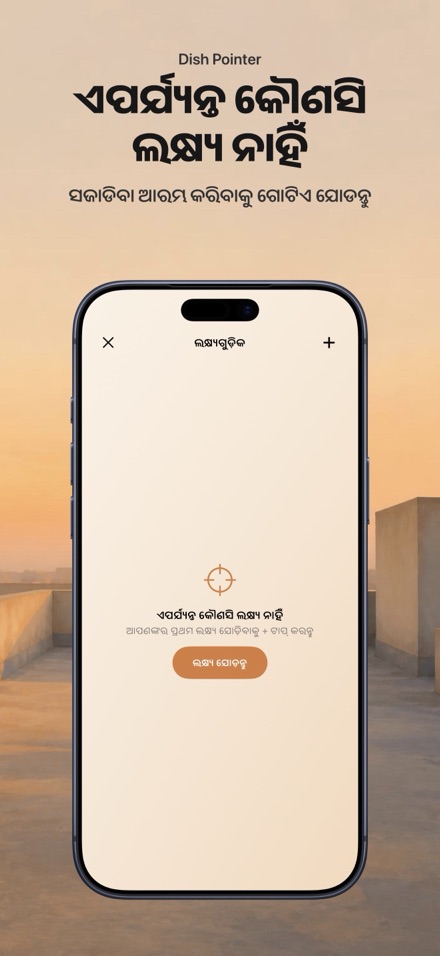 ଡିଶ୍ ଆଣ୍ଟେନା ମେଳନ ସାଟେଲାଇଟ୍ 9