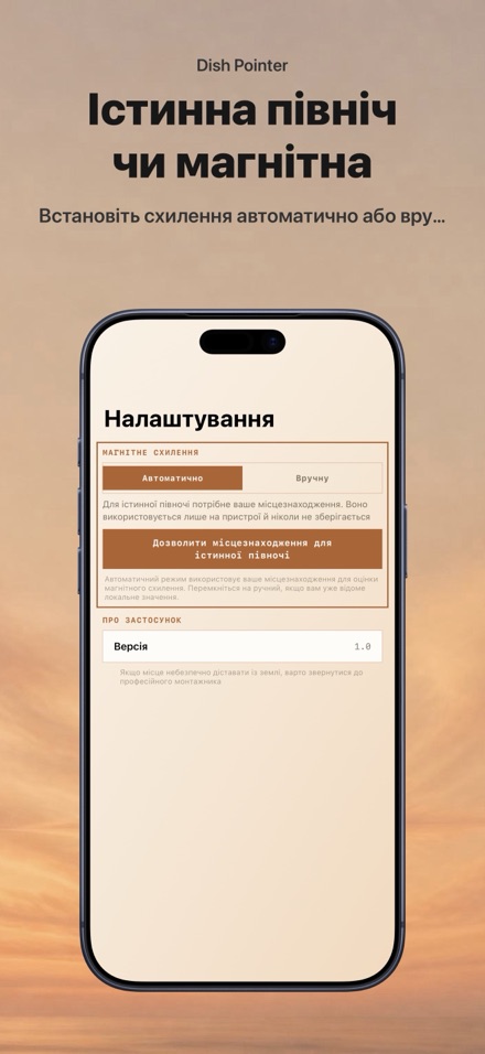 Наведення Антени і Тарілки 8