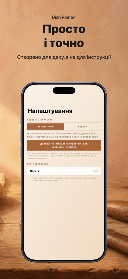 Наведення Антени і Тарілки 10