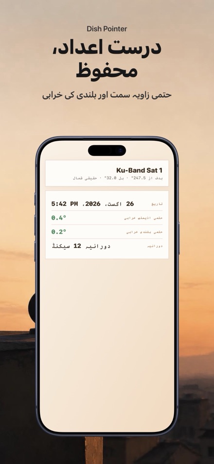 ڈش اینٹینا سیدھ سیٹلائٹ 7