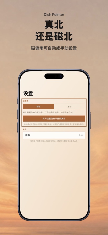 卫星电视天线对准调星：方位角仰角快速设置工具 8
