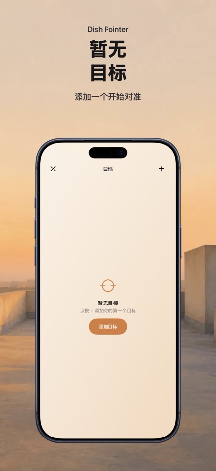 卫星电视天线对准调星：方位角仰角快速设置工具 9