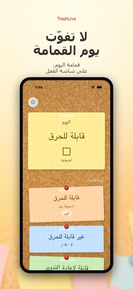 TrashLive: النفايات والقمامة