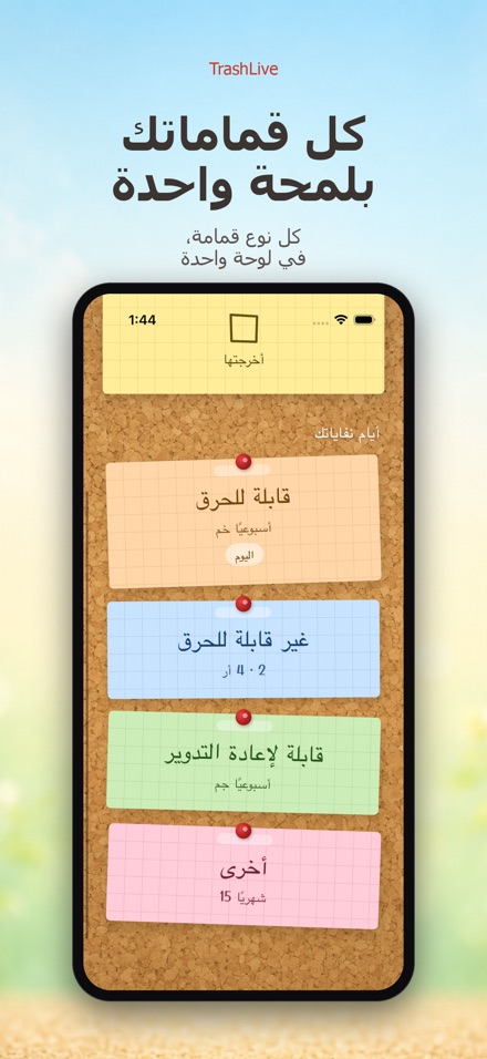 TrashLive: النفايات والقمامة 2