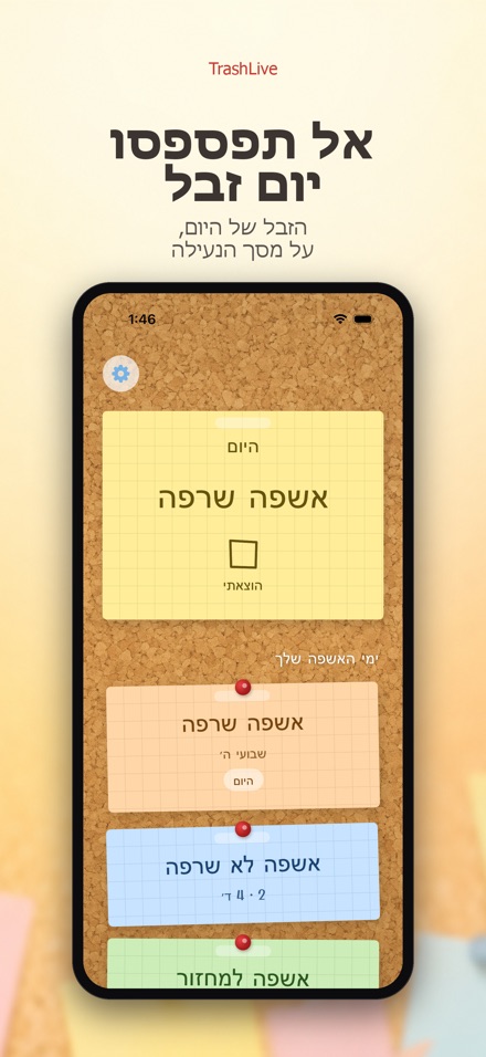 TrashLive: אשפה ומיחזור
