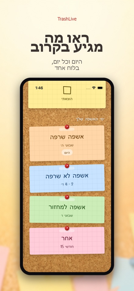 TrashLive: אשפה ומיחזור 3