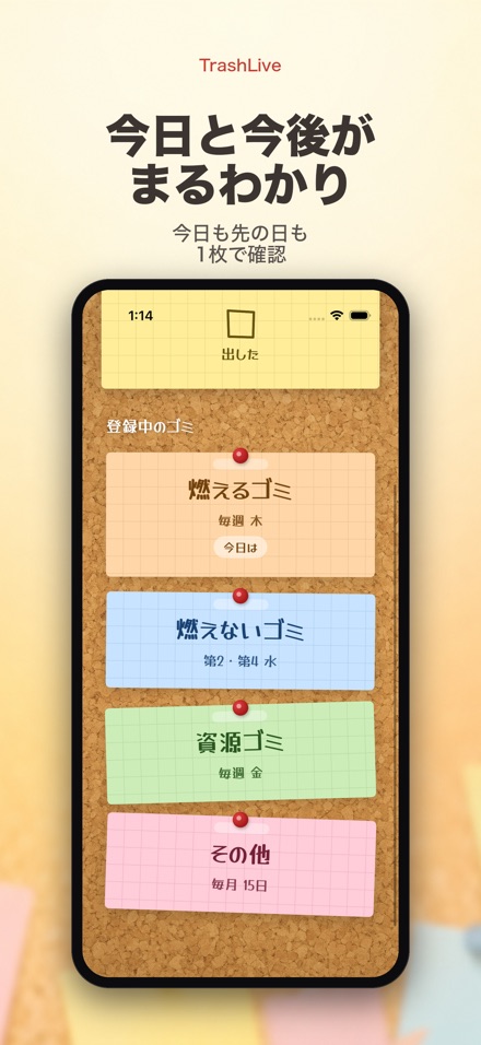 TrashLive ゴミの日を忘れない 3
