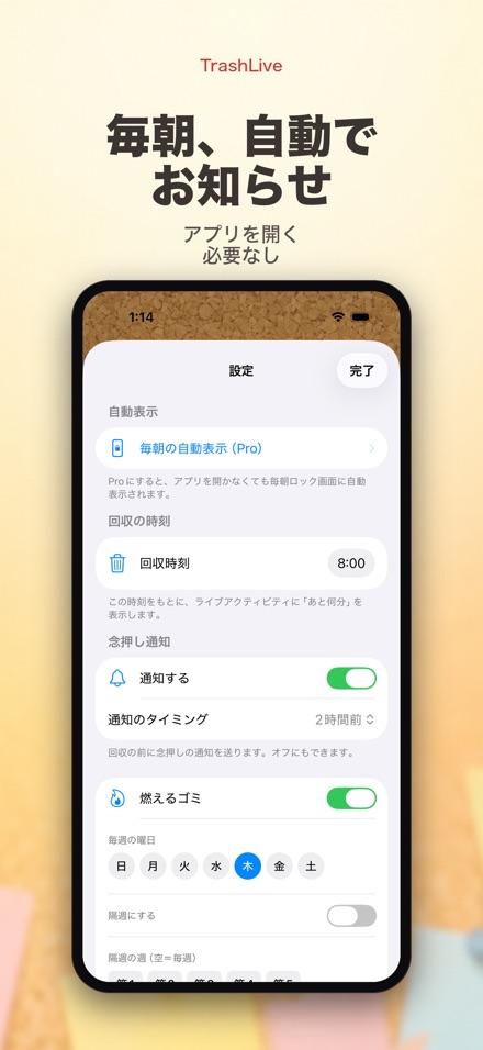 TrashLive ゴミの日を忘れない 5