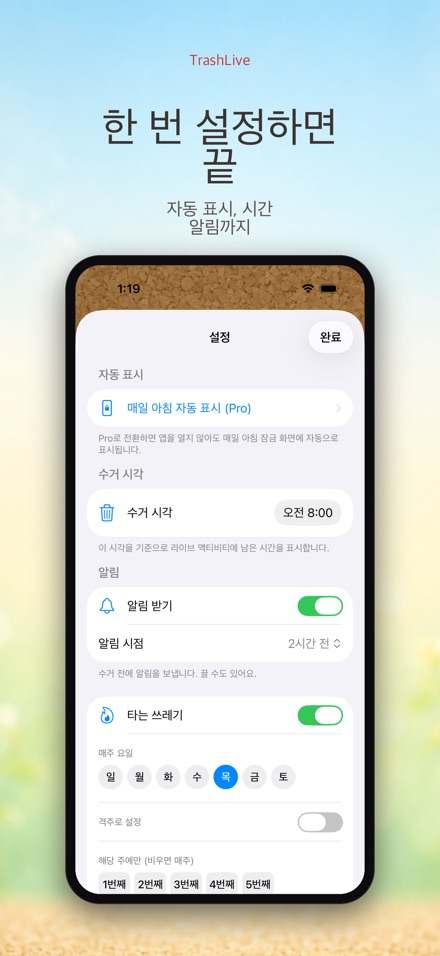 TrashLive 쓰레기 분리수거 알림 4