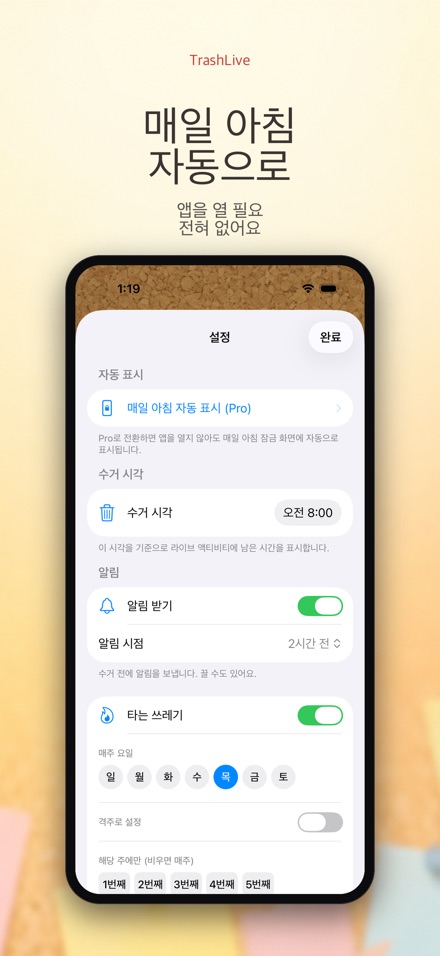 TrashLive 쓰레기 분리수거 알림 5