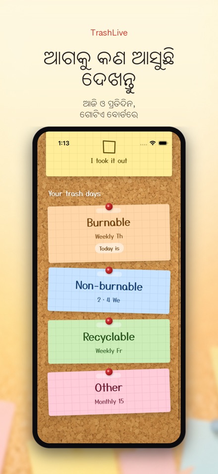 TrashLive: ଆବର୍ଜନା ଦିନ ସୂଚନା 3