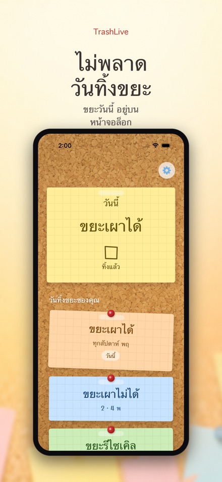 TrashLive: เตือนวันทิ้งขยะ