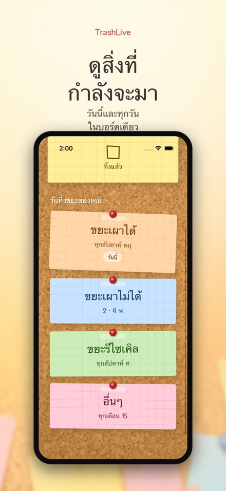 TrashLive: เตือนวันทิ้งขยะ 3