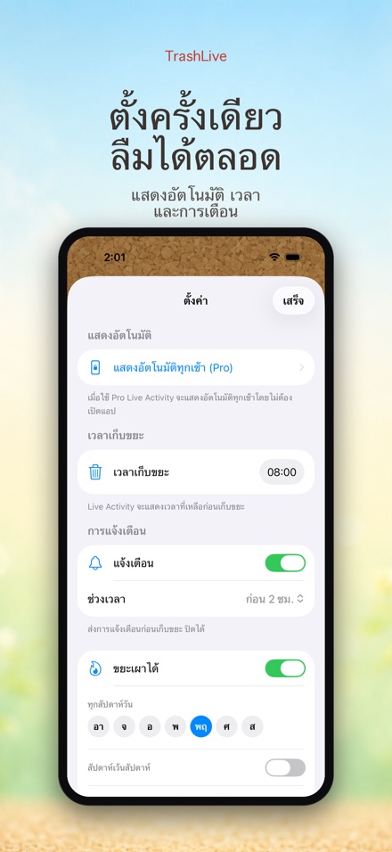 TrashLive: เตือนวันทิ้งขยะ 4