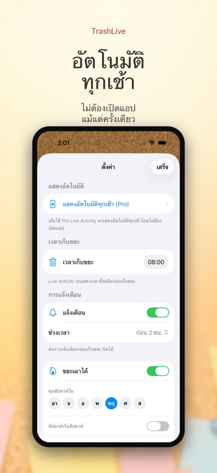 TrashLive: เตือนวันทิ้งขยะ 5