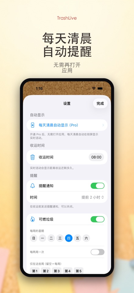TrashLive 垃圾分类丢垃圾提醒 5