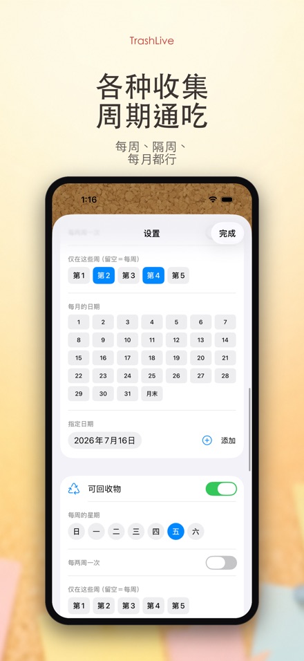 TrashLive 垃圾分类丢垃圾提醒 7