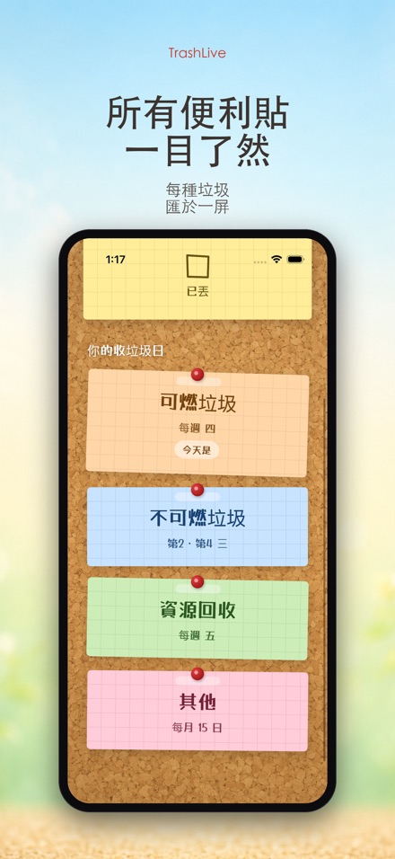 TrashLive 垃圾回收倒垃圾提醒 2