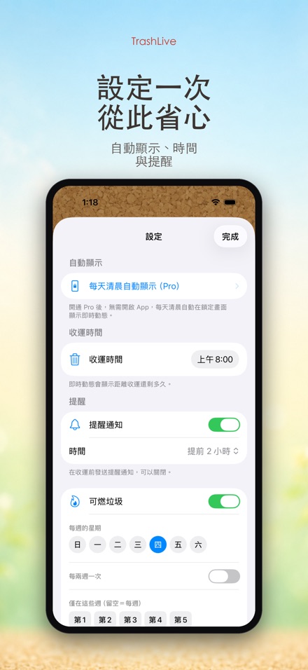 TrashLive 垃圾回收倒垃圾提醒 4